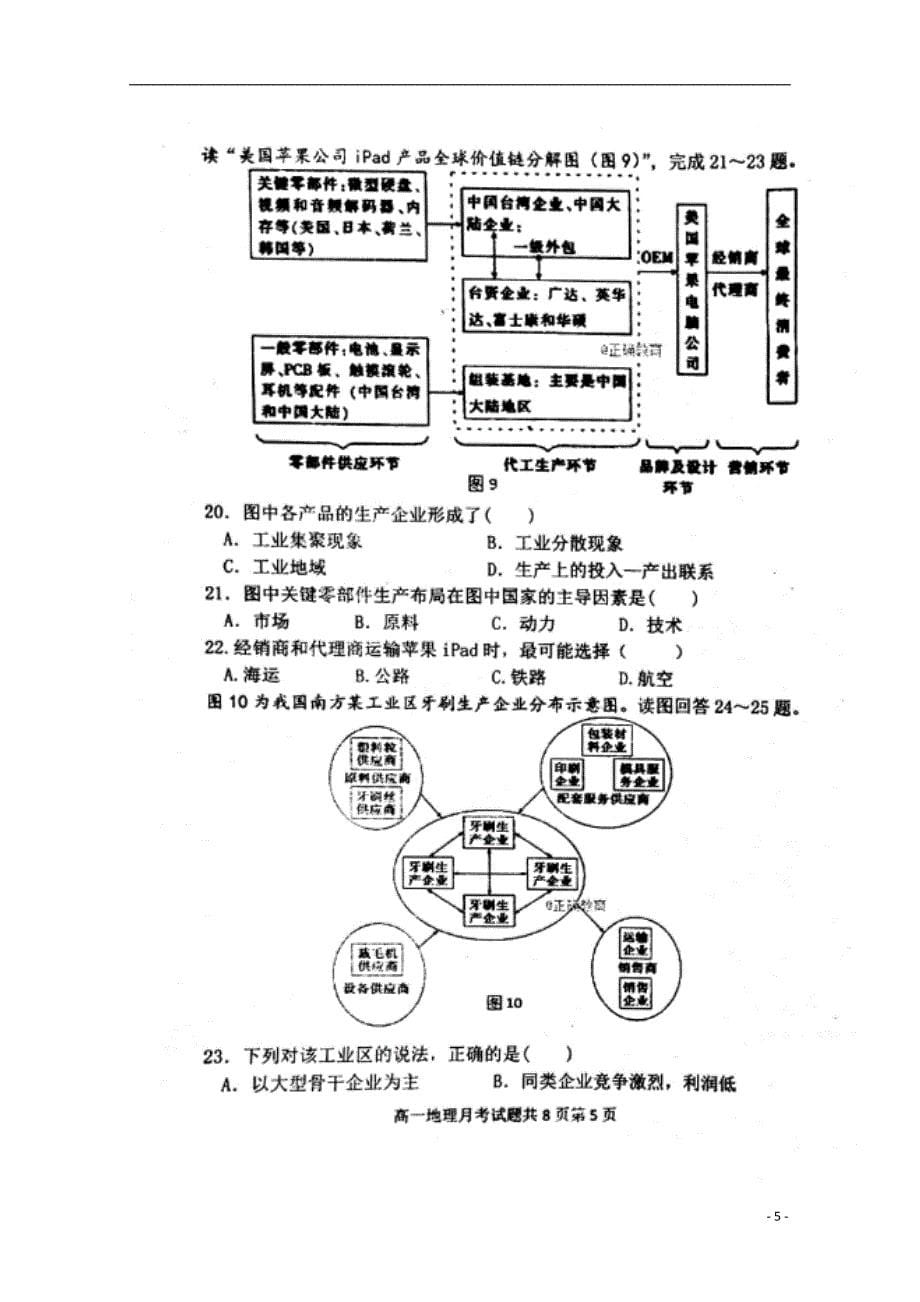 河北省曲周县第一中学2017-2018学年高一地理5月月考试题_第5页