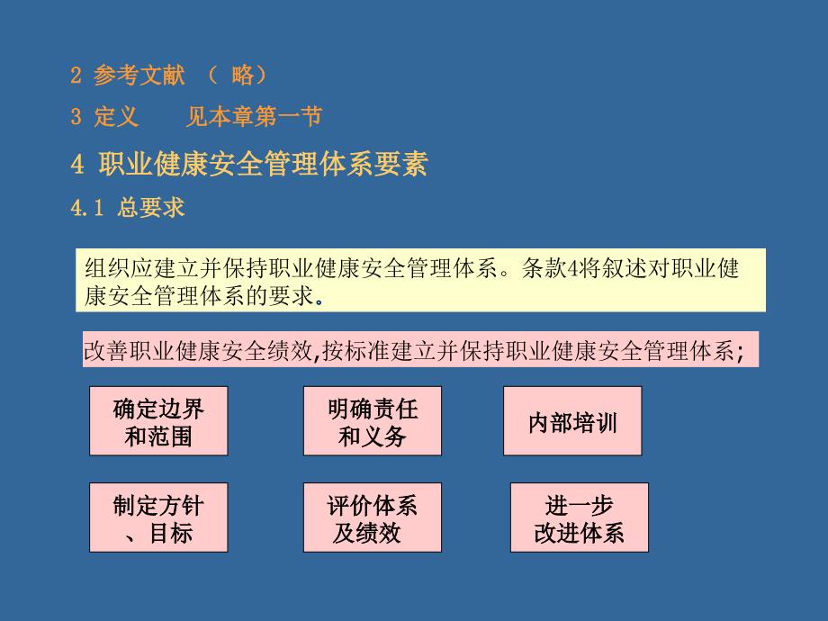 德信诚18001简介分析讲解_第4页