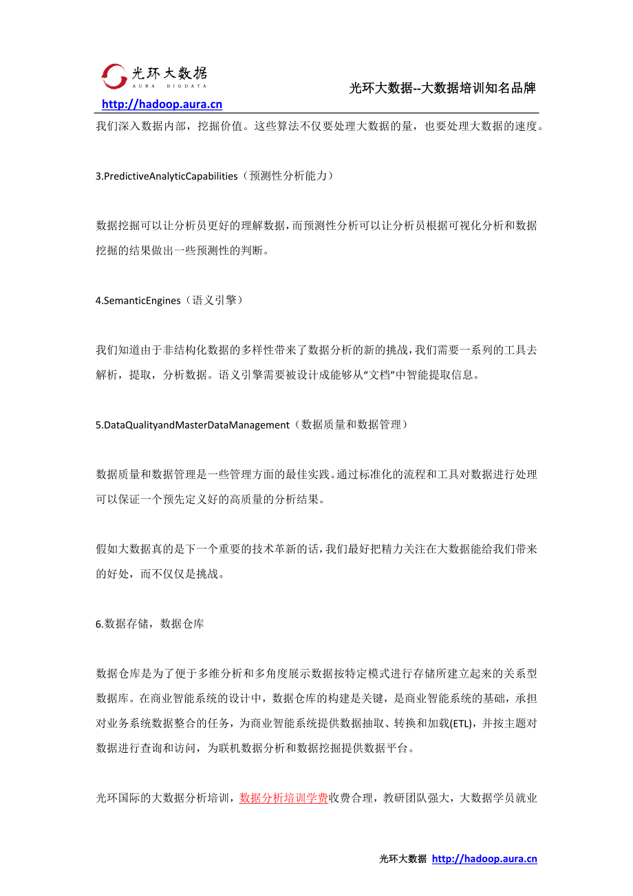 光环国际的大数据分析培训怎么样_ 数据分析培训学费多少_第2页