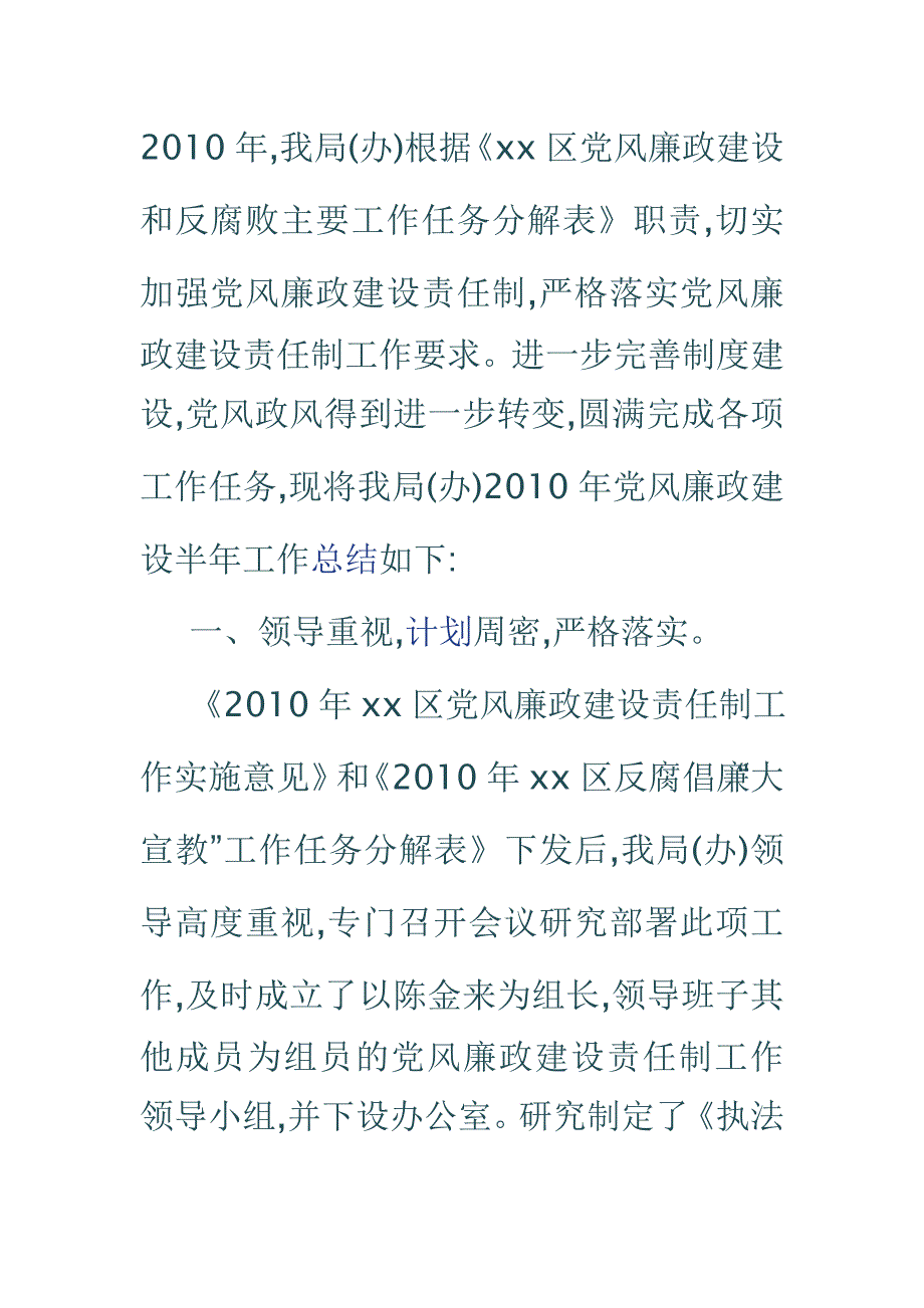 文明办党风廉政建设上半年的工作总结_第1页