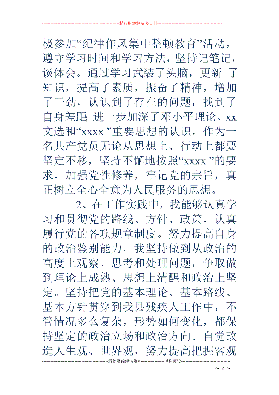 上半年市残联 系统工作总结(精选多篇)_第2页