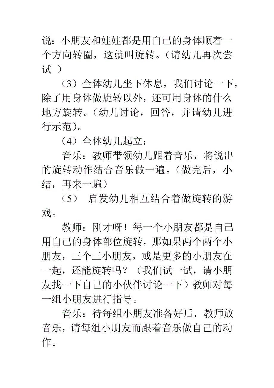 幼儿园大班健康教案：我会旋转_第2页