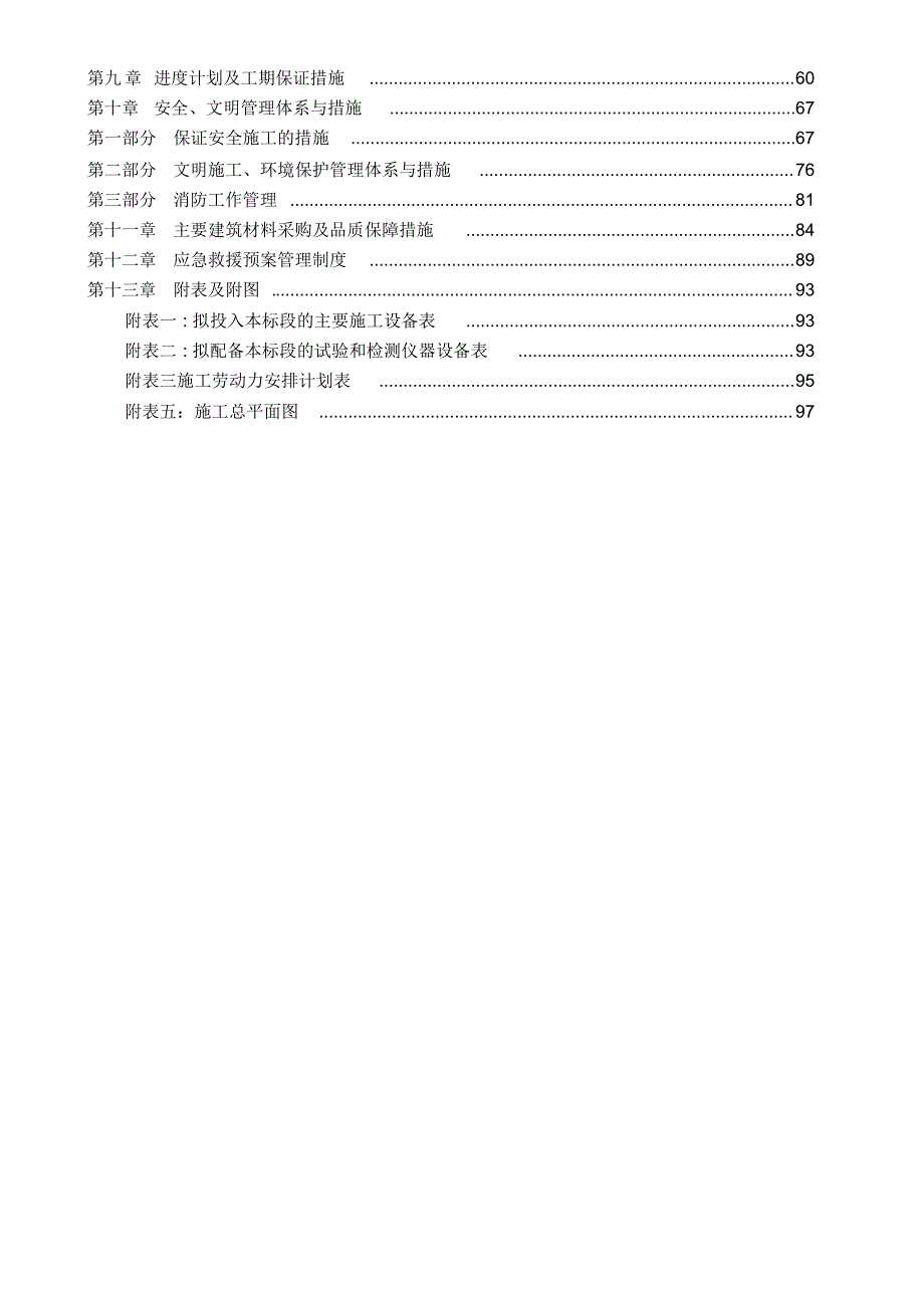 成都高新青年公寓装修工程(施工组织设计)_第3页