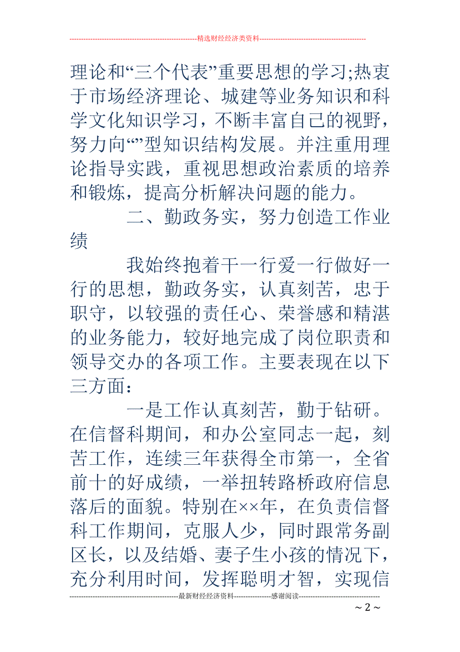 干部考察个人 工作总结_第2页