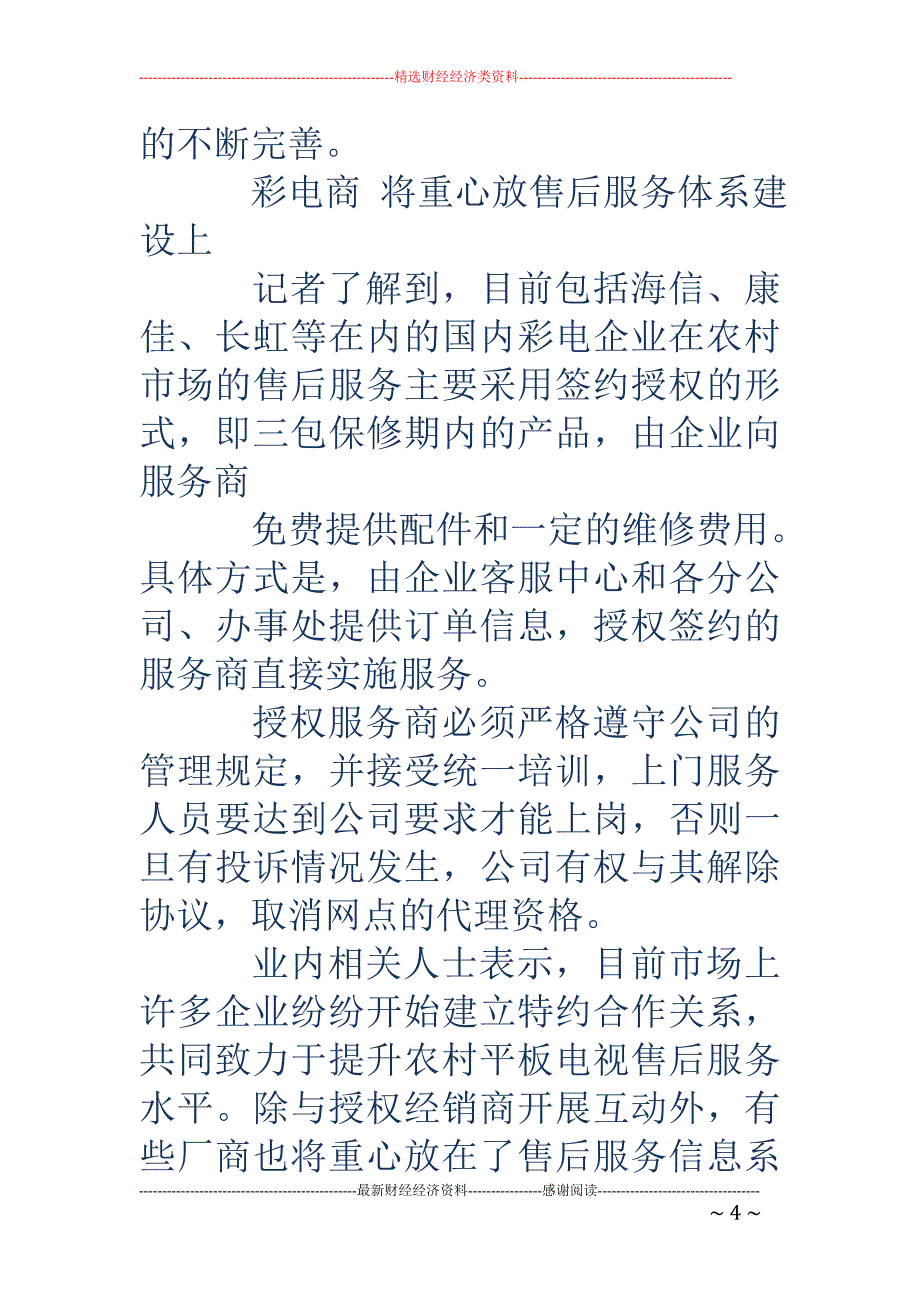 家电售后服务 承诺书_第4页