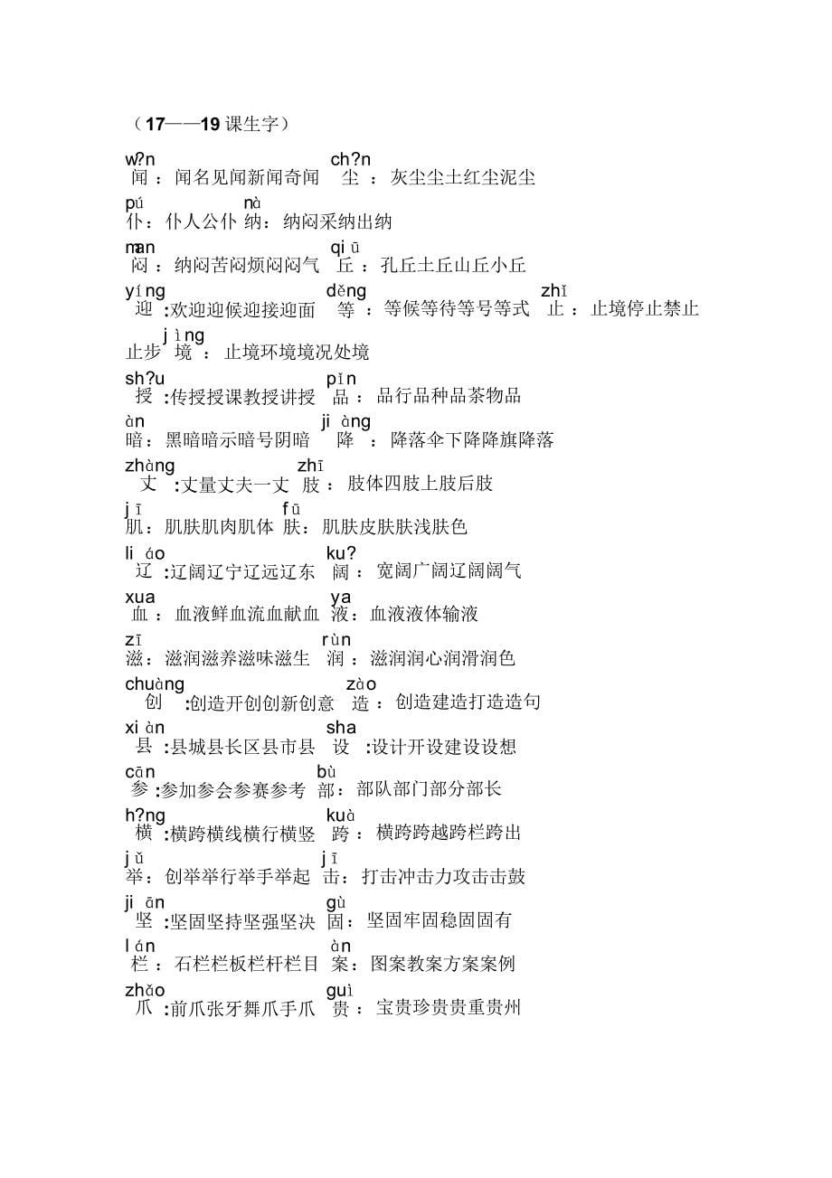 小学三年级上册词语归类_第5页