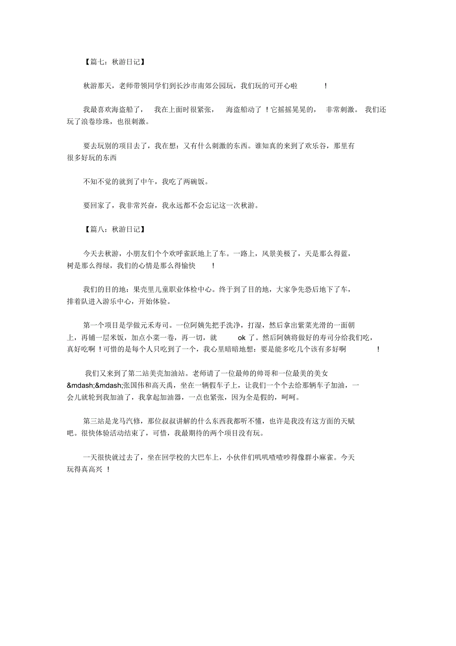 小学二年级秋游日记八篇_第3页