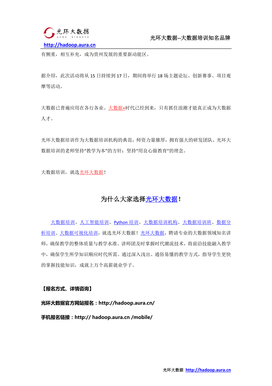 贵州大数据 大数据应用使贵州发展再添强劲助力_第2页