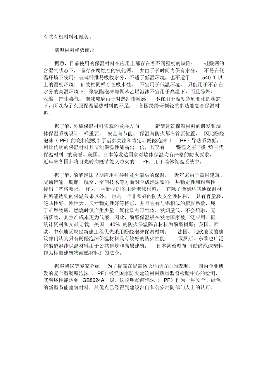 多标准下保温材料身陷尴尬局面新型材料迎来发展良机_第2页