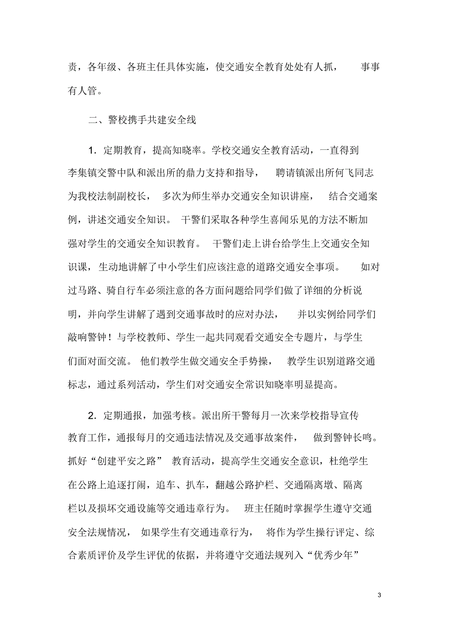 小学文明交通安全示范校汇报材料_第3页