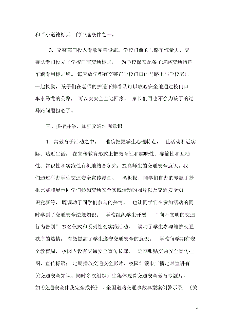 小学文明交通安全示范校汇报材料_第4页