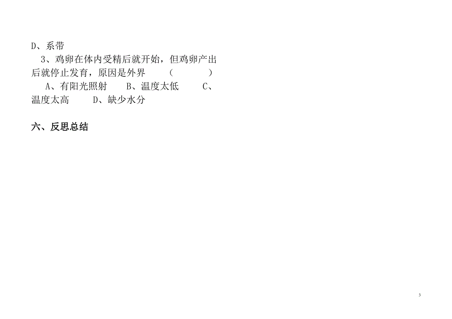 安徽省霍山文峰学校八年级生物下册 第一章 鸟的生殖和发育导学案（无答案） 浙教版_第3页