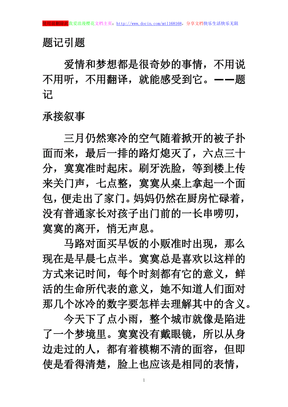 看见的心跳声关于高中小说作文2000字_第1页