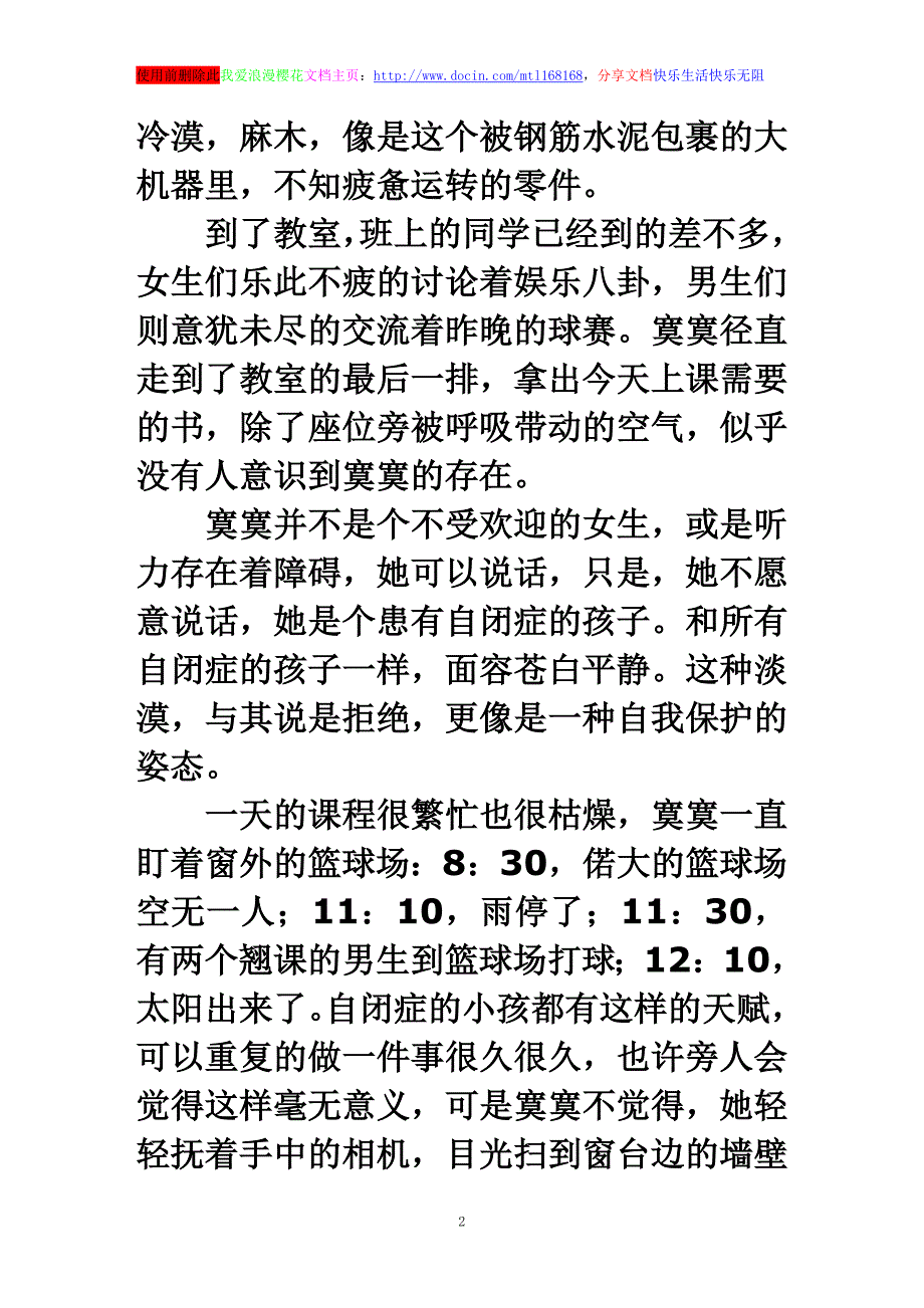 看见的心跳声关于高中小说作文2000字_第2页