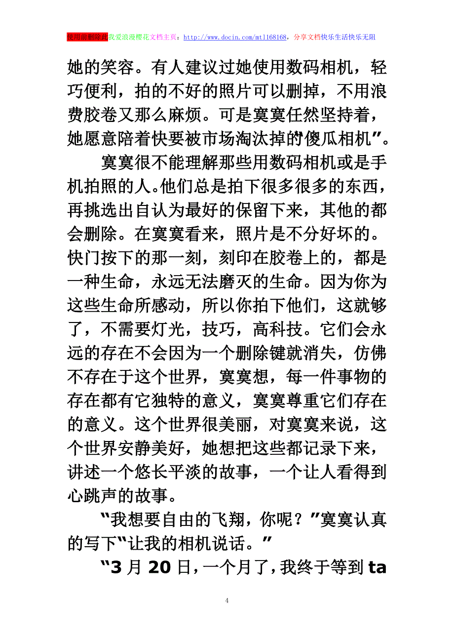 看见的心跳声关于高中小说作文2000字_第4页