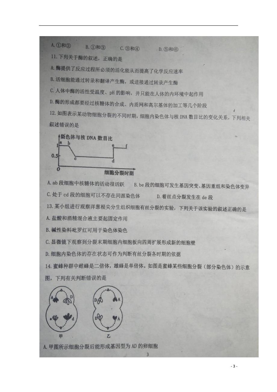 河北省蠡县中学2017-2018学年高二生物6月月考试题_第3页