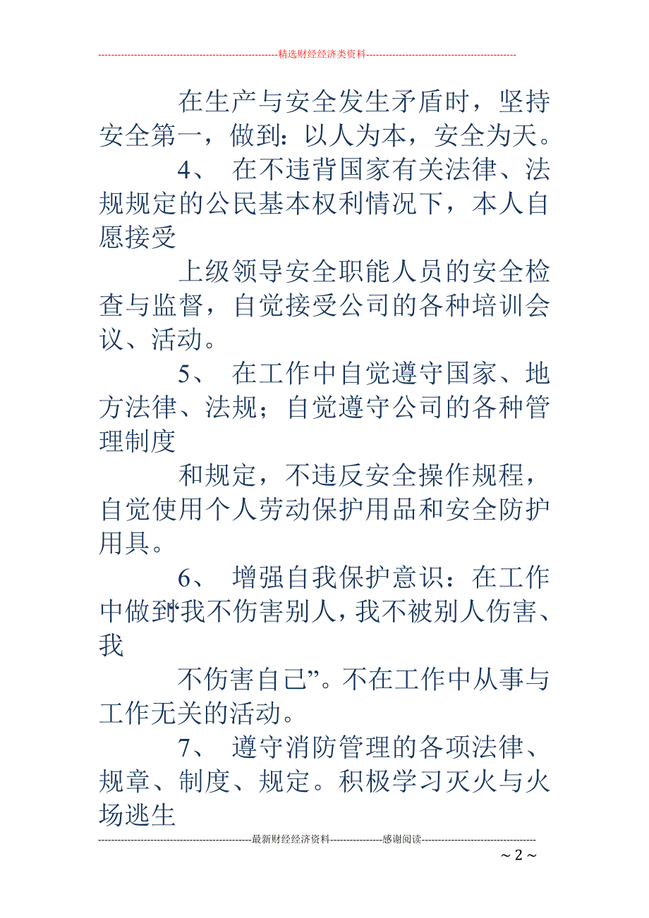 安全生产承诺 书(精选多篇)_第2页