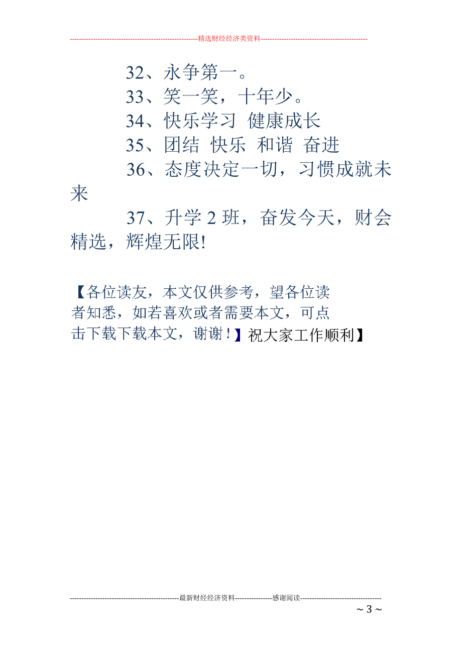 学习目标口号 (精选多篇)_第3页