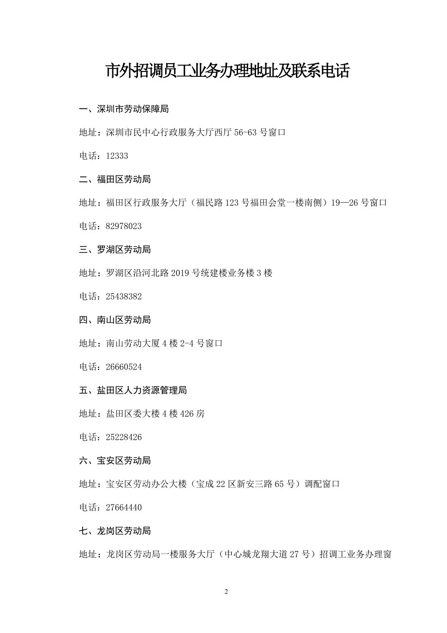 深圳市市外招调员工办事手册 36页_第3页