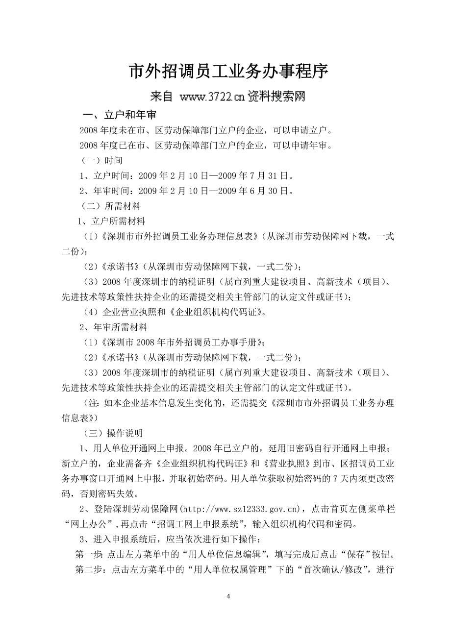 深圳市市外招调员工办事手册 36页_第5页