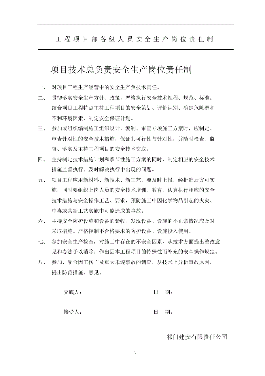 工程项目部各级人员安全生产岗位责任制_第3页