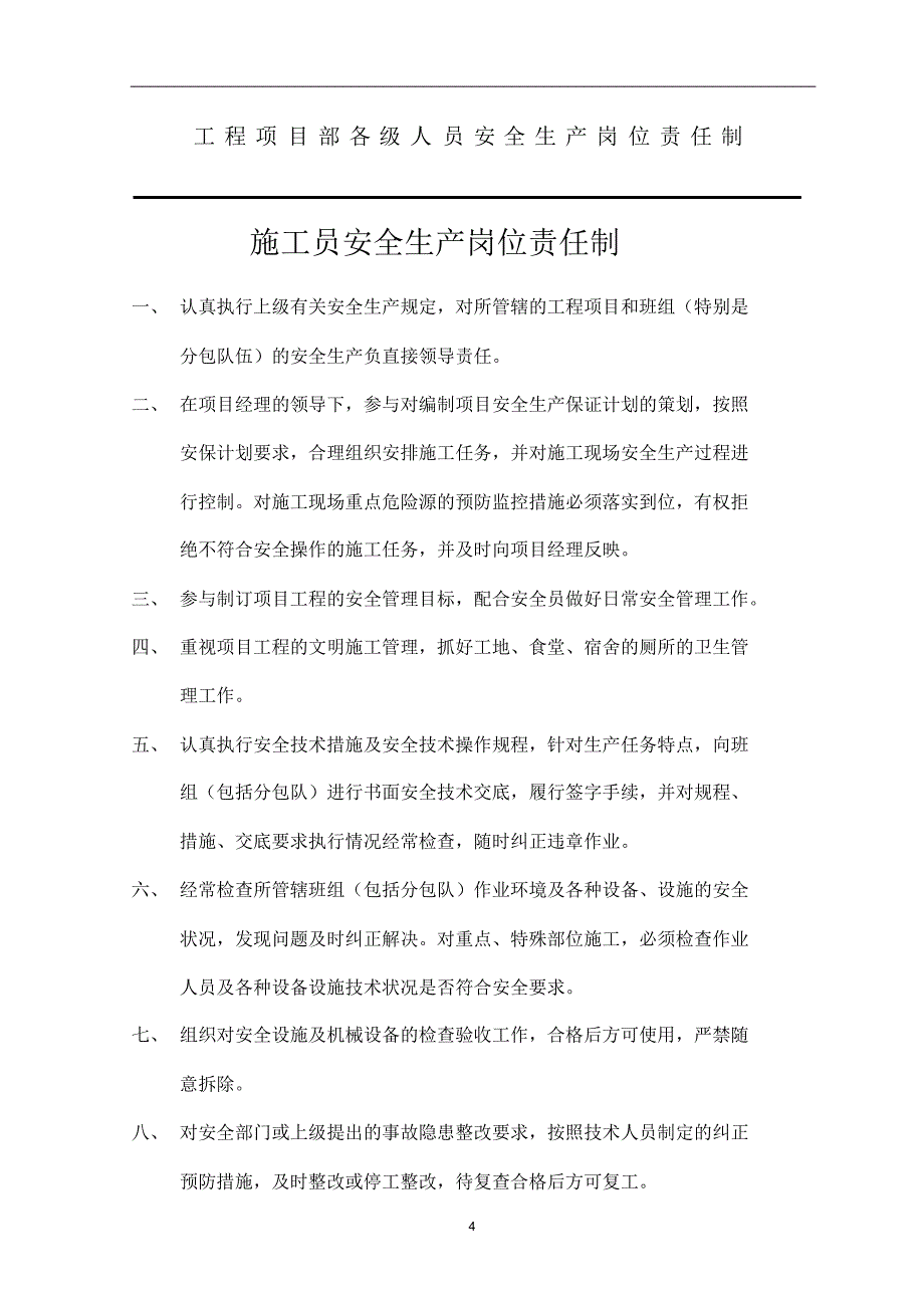 工程项目部各级人员安全生产岗位责任制_第4页