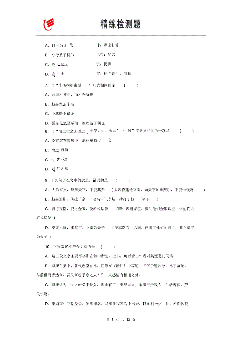 必修一第二单元测验试卷_第3页