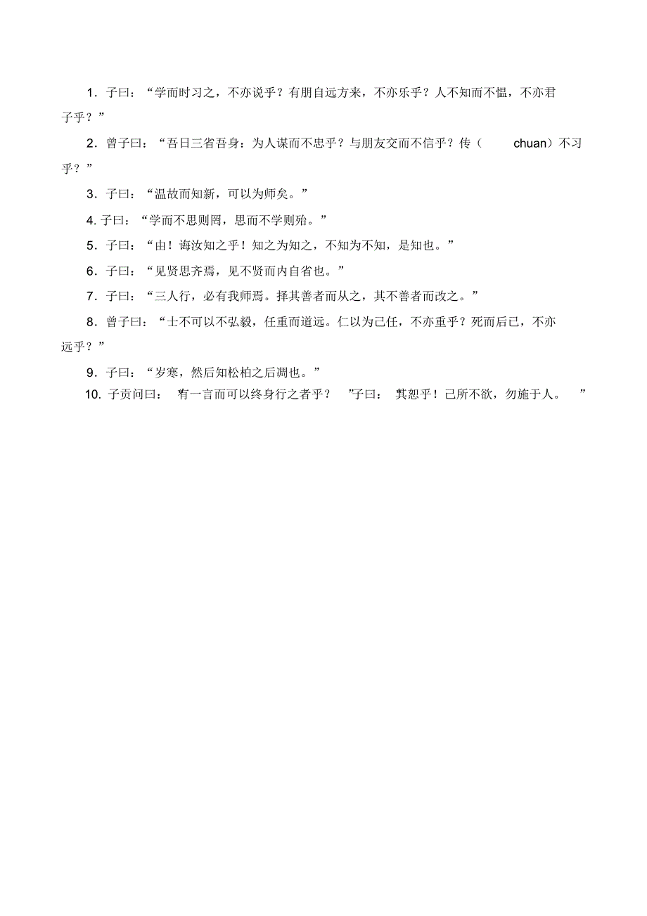 孔子雕像落成揭幕仪式【主持词】_第2页