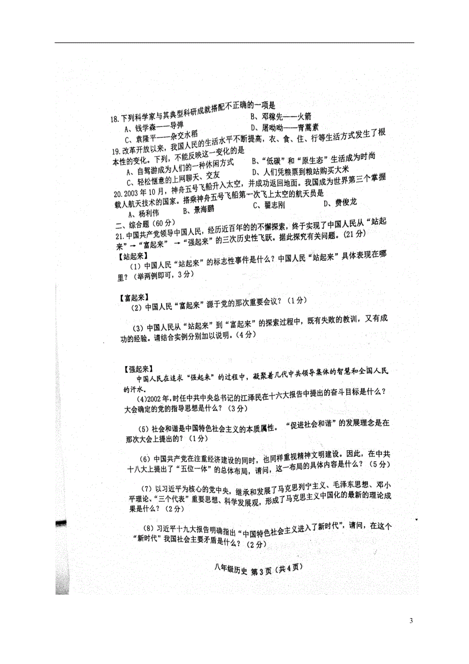 河北省滦县2017-2018学年八年级历史下学期期末试题 新人教版_第3页