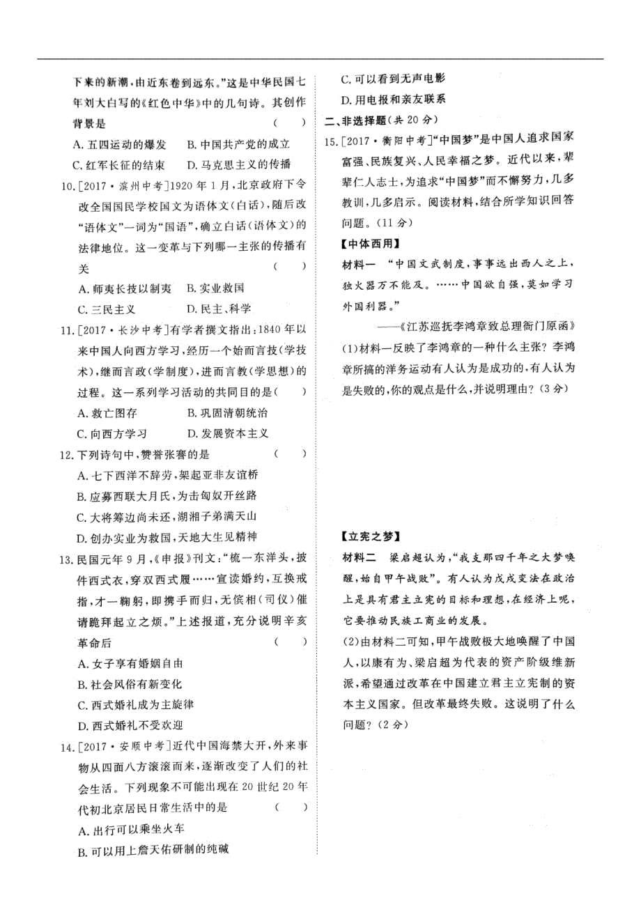 山东省泰安市2018中考历史专题复习 主题三 中国近代化的探索提分训练_第2页