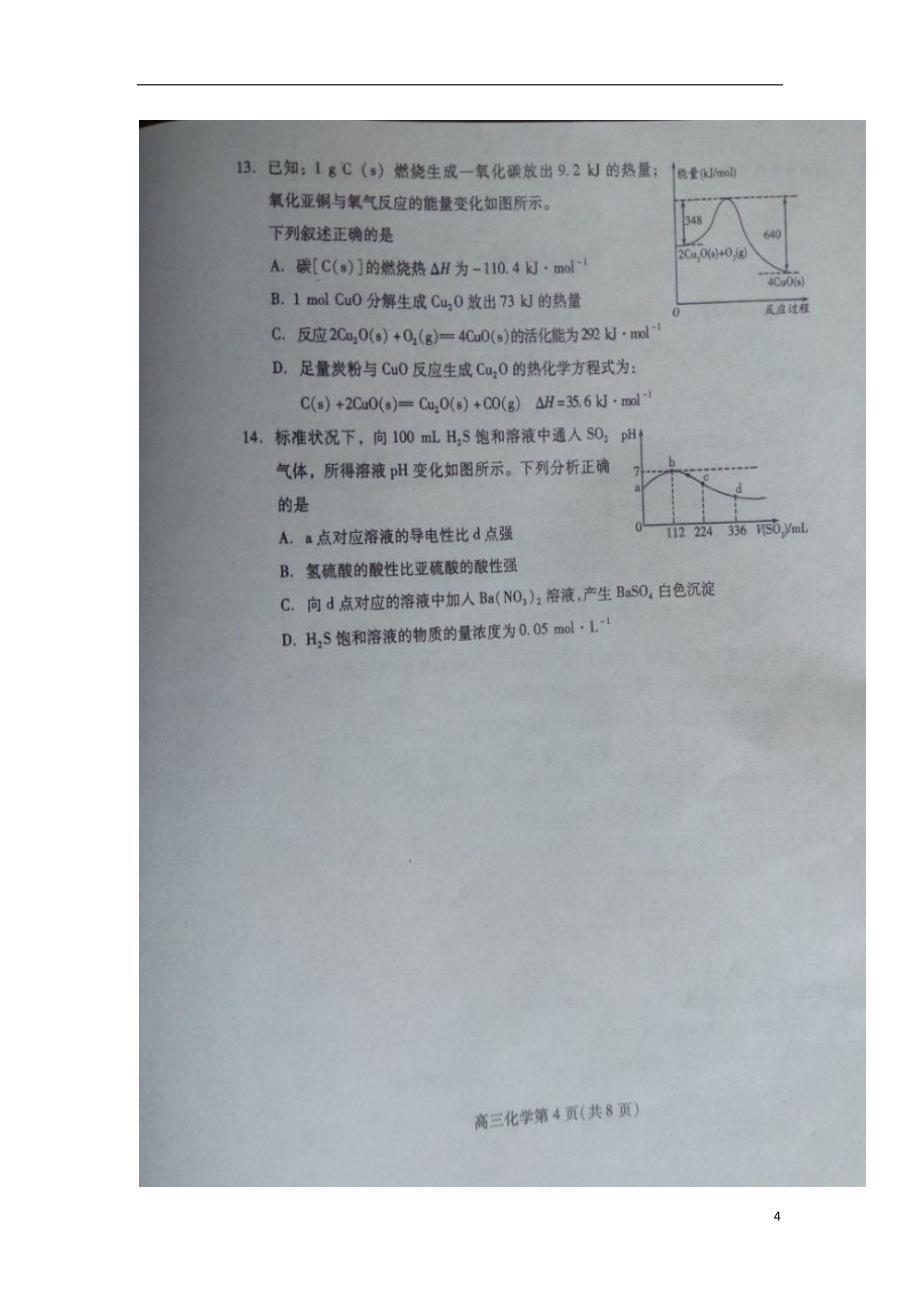 山东省垦利第一中学等三校2018版高三化学上学期期中试题_第4页