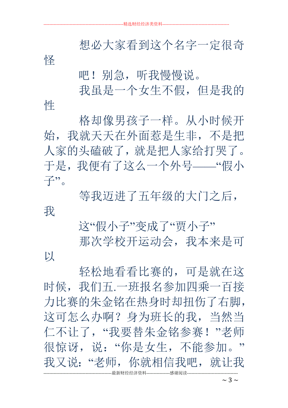 假小子戴安读 后感_第3页