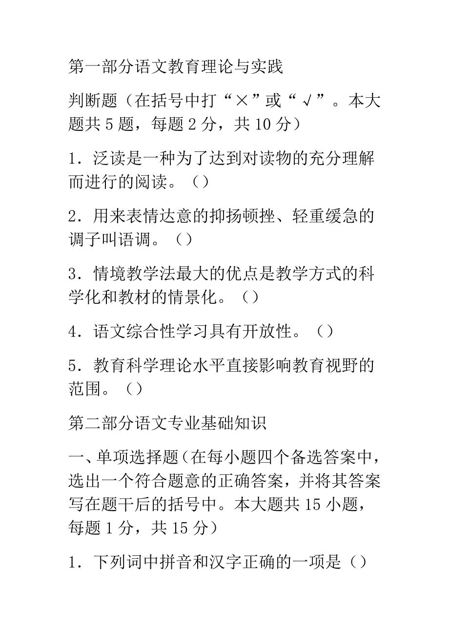 特岗教师招聘考试模拟题（初中语文十一）_第1页