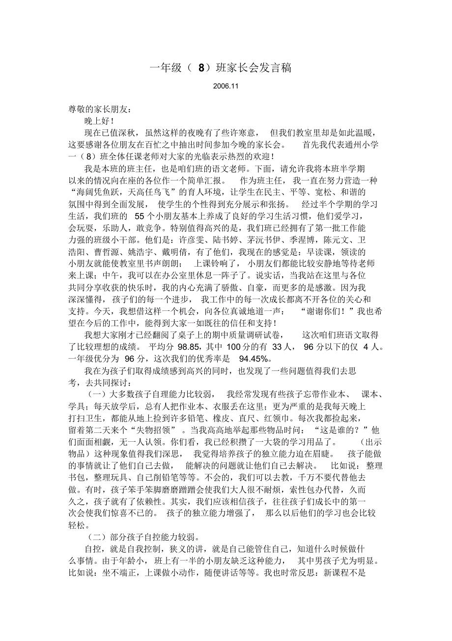 家长会发言稿(一8)_第1页