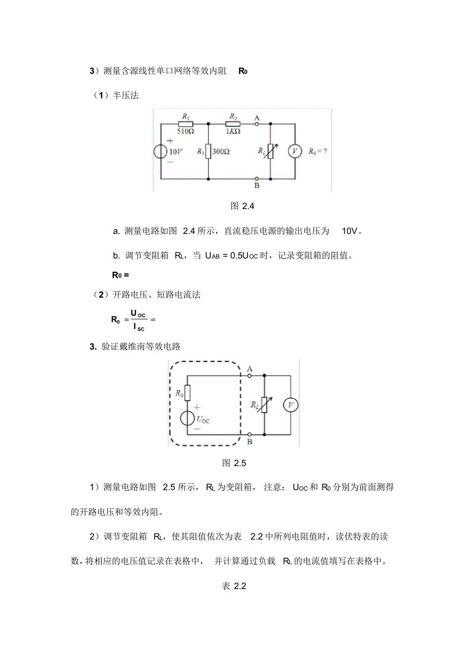 实验2基本元件伏安特性的测绘_第3页