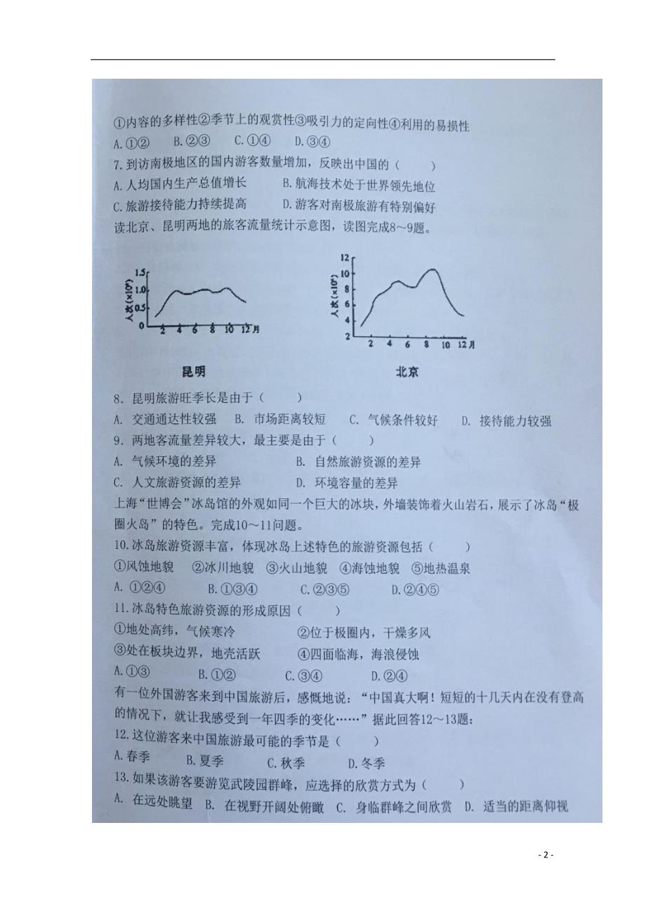 宁夏六盘山高级中学2017-2018学年高二地理上学期期中试题_第2页