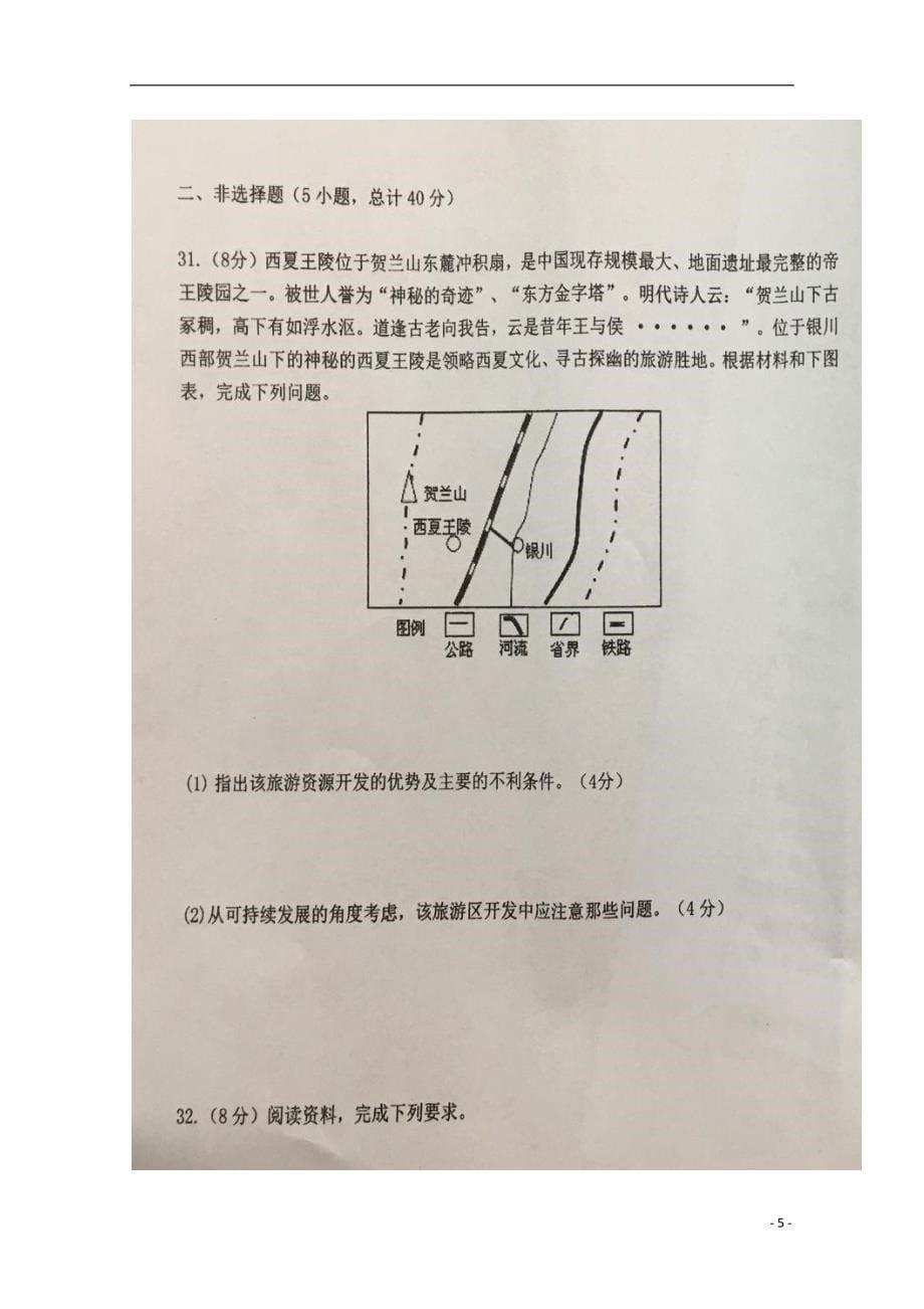 宁夏六盘山高级中学2017-2018学年高二地理上学期期中试题_第5页