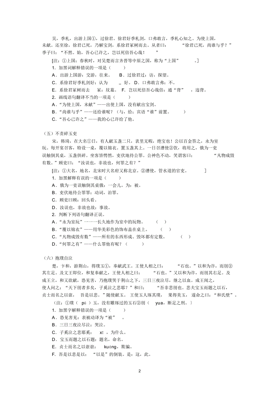 小升初文言文阅读及专项练习含答案(全)_第2页