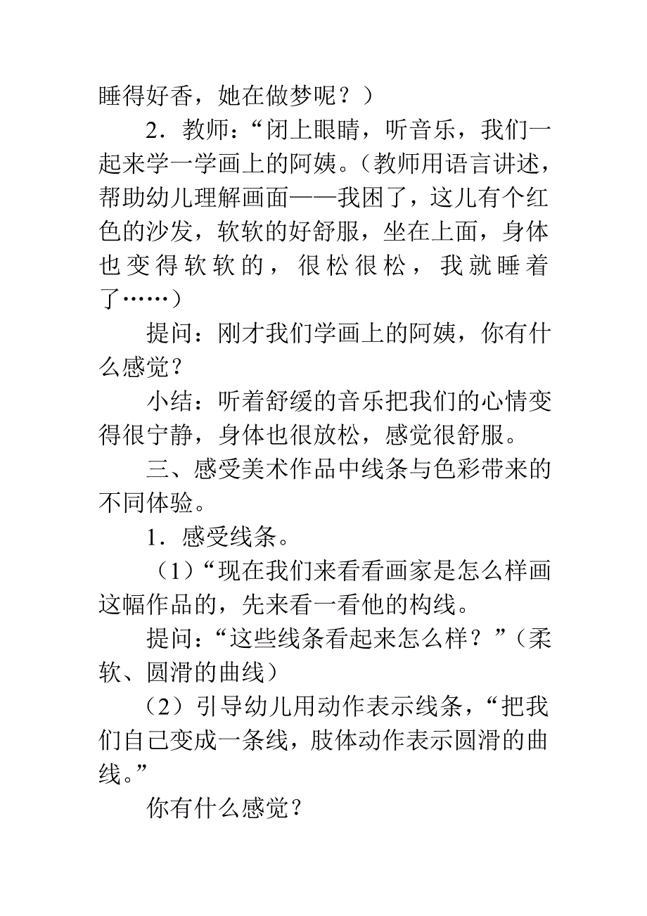 大班美术教案：名画欣赏《梦》_第3页