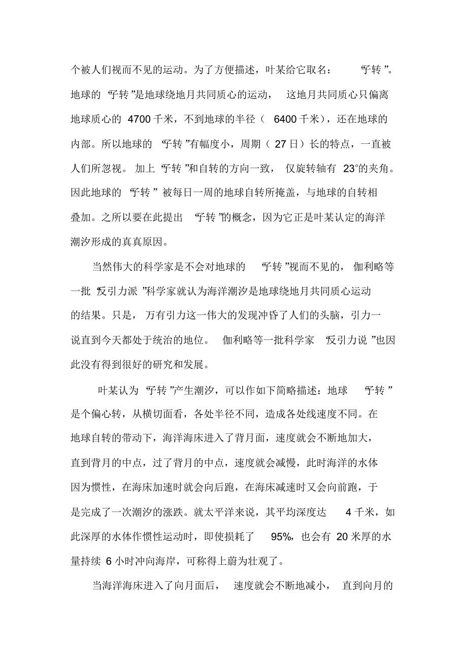 对海洋潮汐认识中的几个误区_第3页