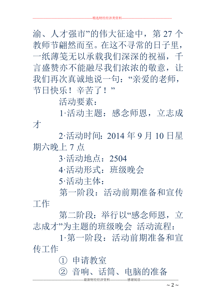 教师节策划书 (精选多篇)_第2页