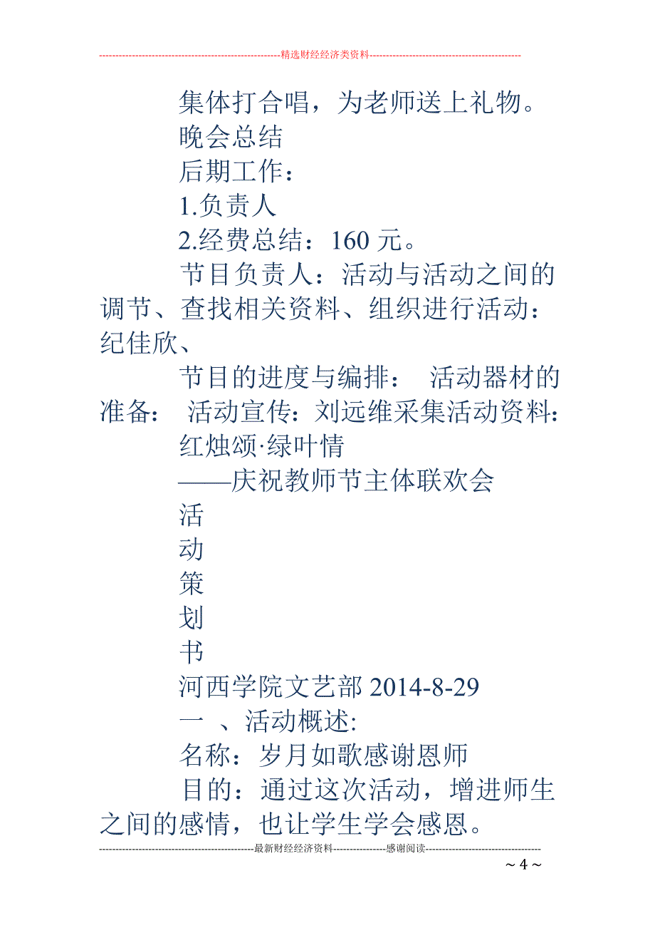 教师节策划书 (精选多篇)_第4页