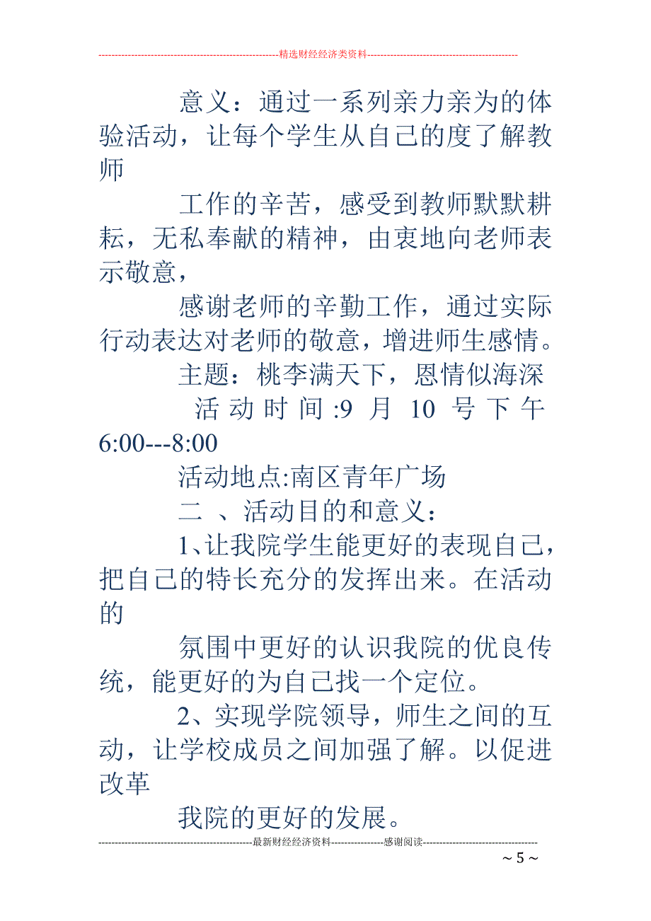 教师节策划书 (精选多篇)_第5页