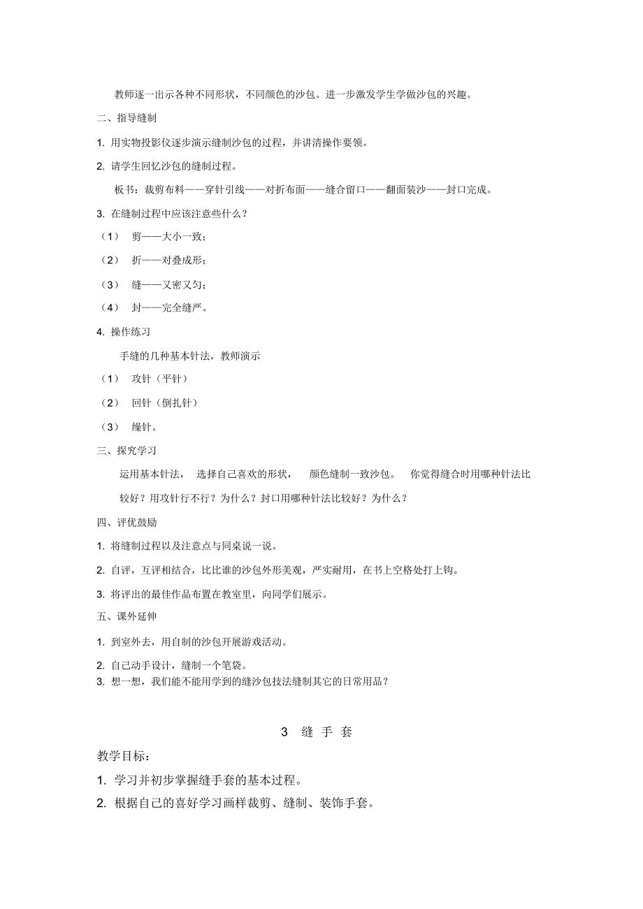 小学一年级劳技教案_第3页