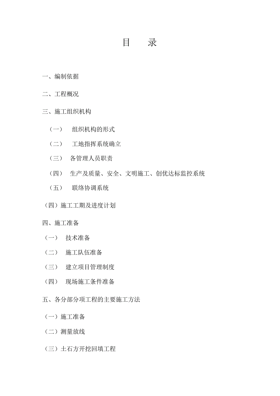 开江县回龙场镇供水工程_第2页