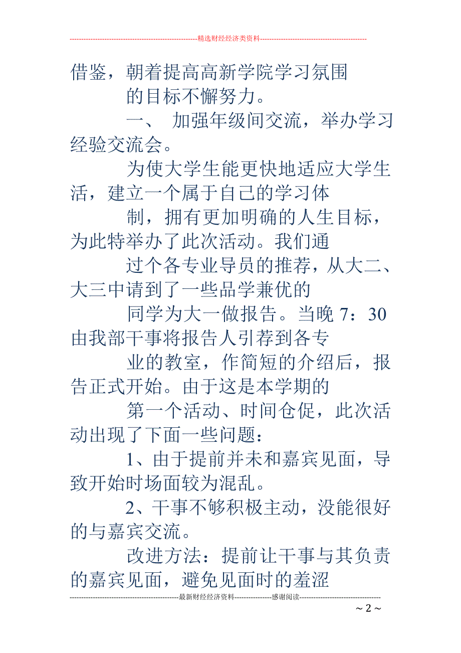 工作汇报诗歌 (精选多篇)_第2页