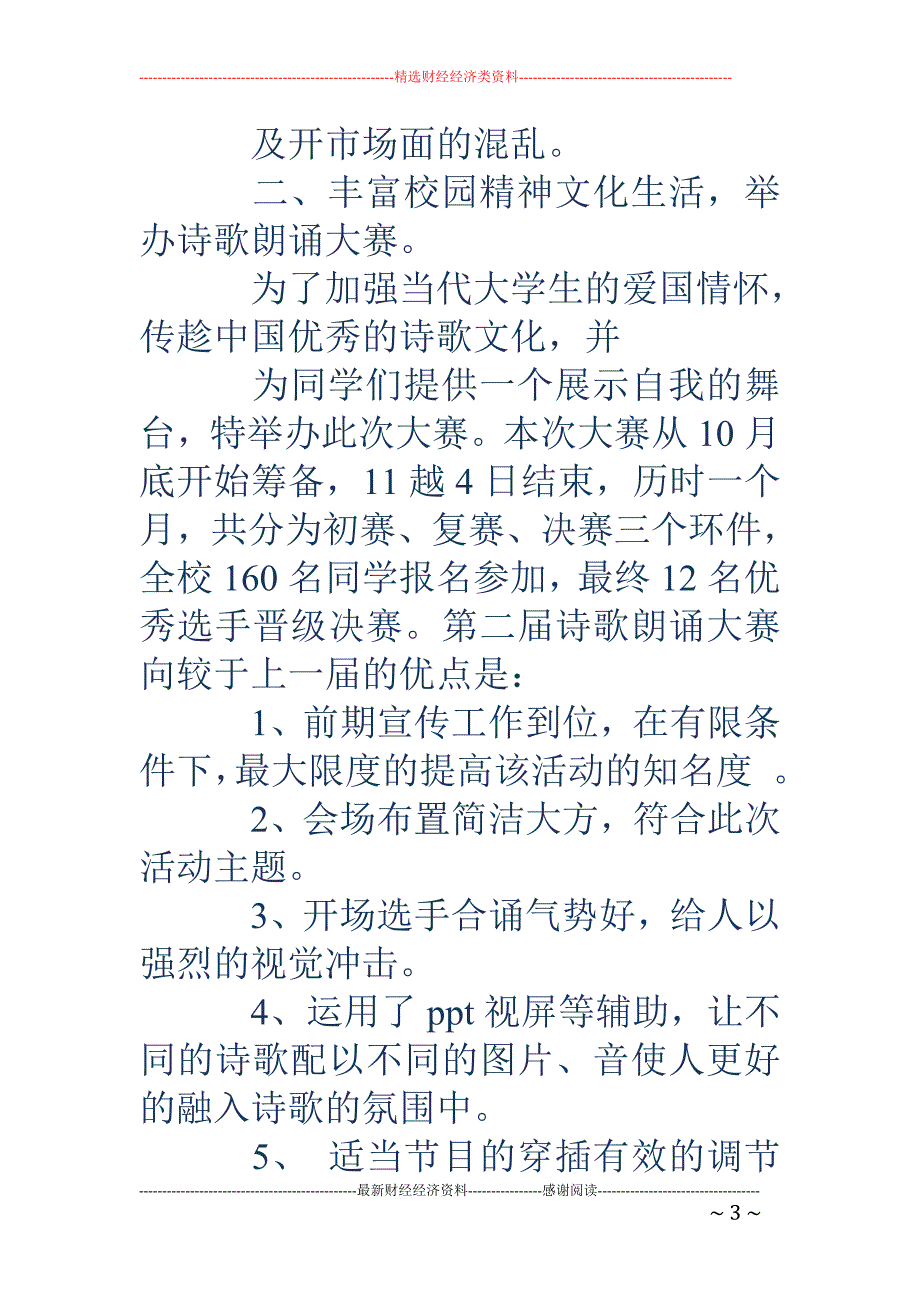 工作汇报诗歌 (精选多篇)_第3页