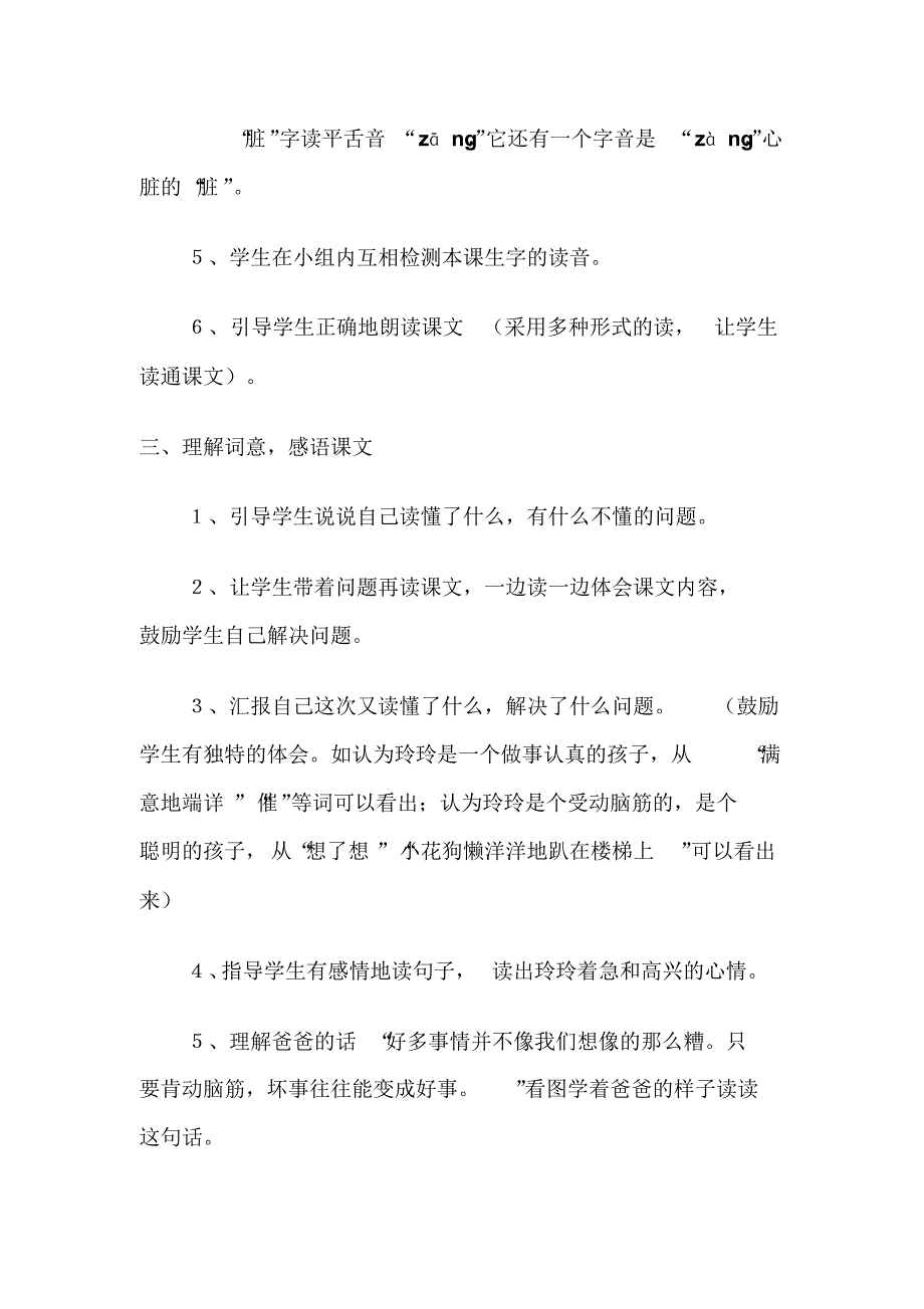 小学二年级语文下册第七单元教学设计_第3页