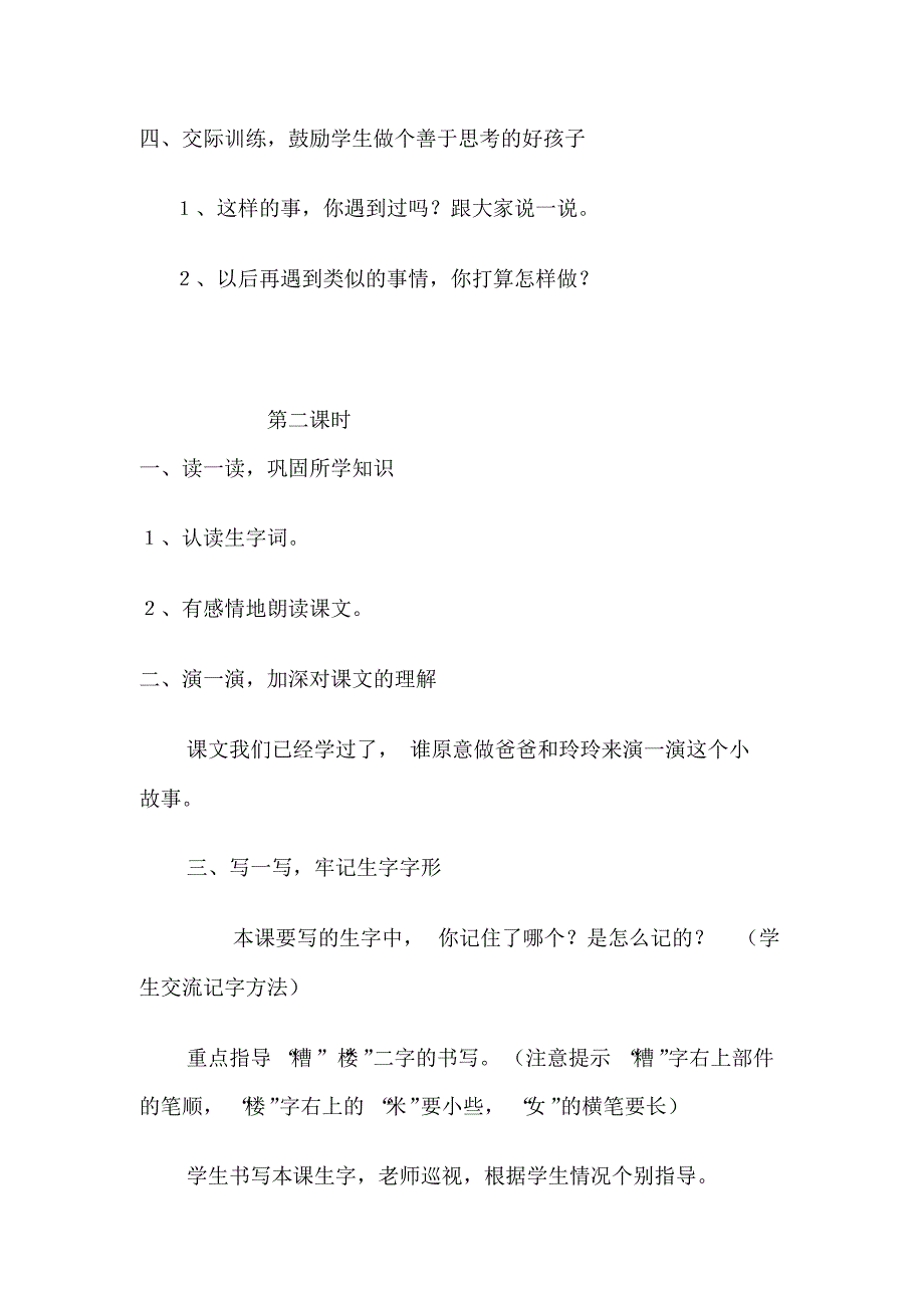 小学二年级语文下册第七单元教学设计_第4页