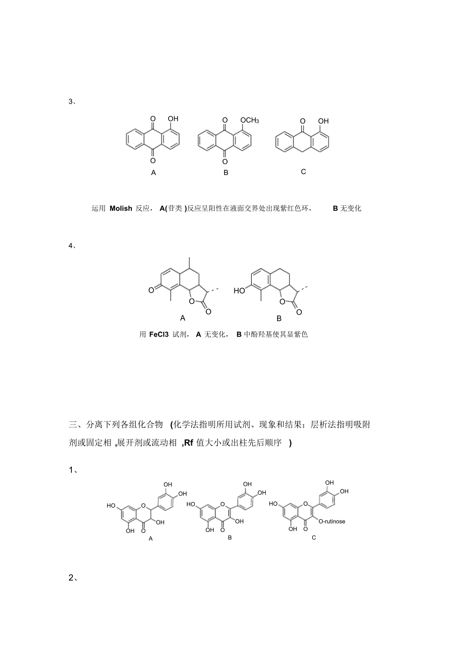 山东大学远程教育天然药物化学试题-1_第3页